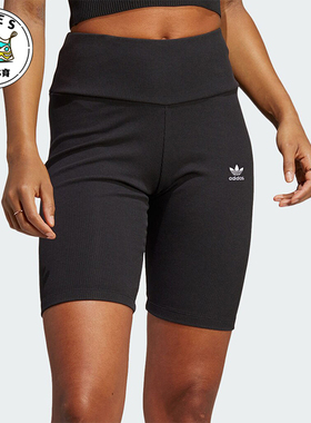 Adidas/阿迪达斯正品三叶草HORTS女士紧身弹力运动短裤HZ7261