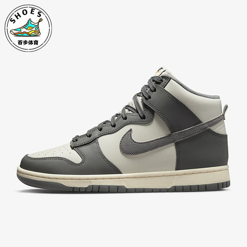 Nike/耐克Dunk High米白深烟灰男子休闲运动高帮板鞋DM0582-001