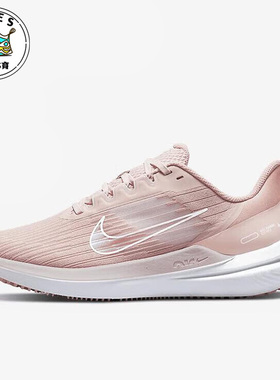 Nike/耐克Air Winflo 9粉色白色女子时尚缓震跑步鞋DD8686-600