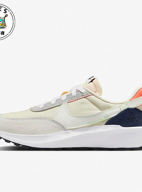 Nike/耐克米色橙色男女跑步缓震舒适透气华夫鞋休闲鞋FB1849-211