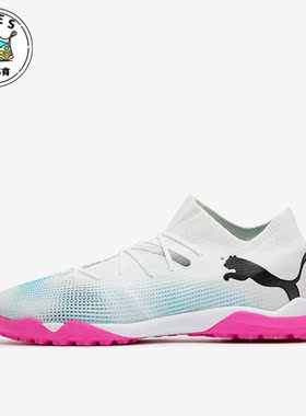 Puma/彪马正品FUTURE 7 MATCH男士耐磨运动足球鞋107720-01