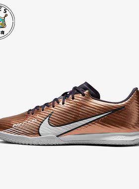 Nike/耐克正品VAPOR 15 ACADEMY IC男子运动足球鞋DR5947-810