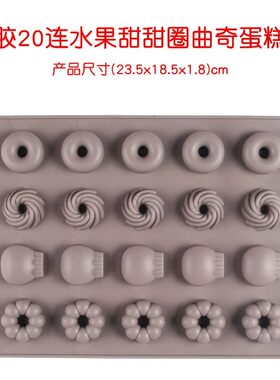 巧克力水果甜甜圈QQ软糖模具