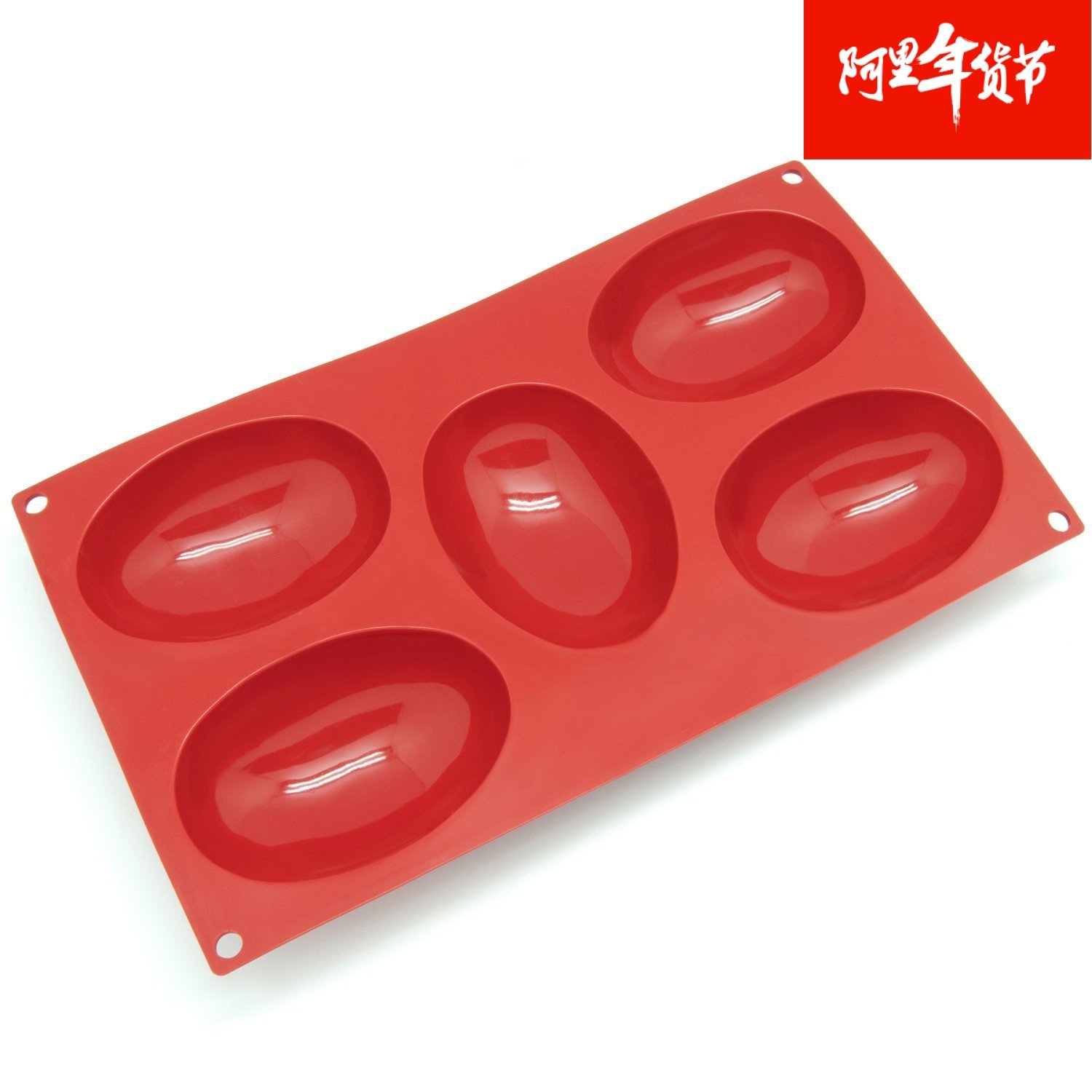 5连大号蛋形模具硅胶蛋糕模子巧克力食品矽胶模果冻布丁面食模具,厨房/烹饪用具,烘焙模具,淘宝优惠券,粉丝福利购,淘宝优惠卷