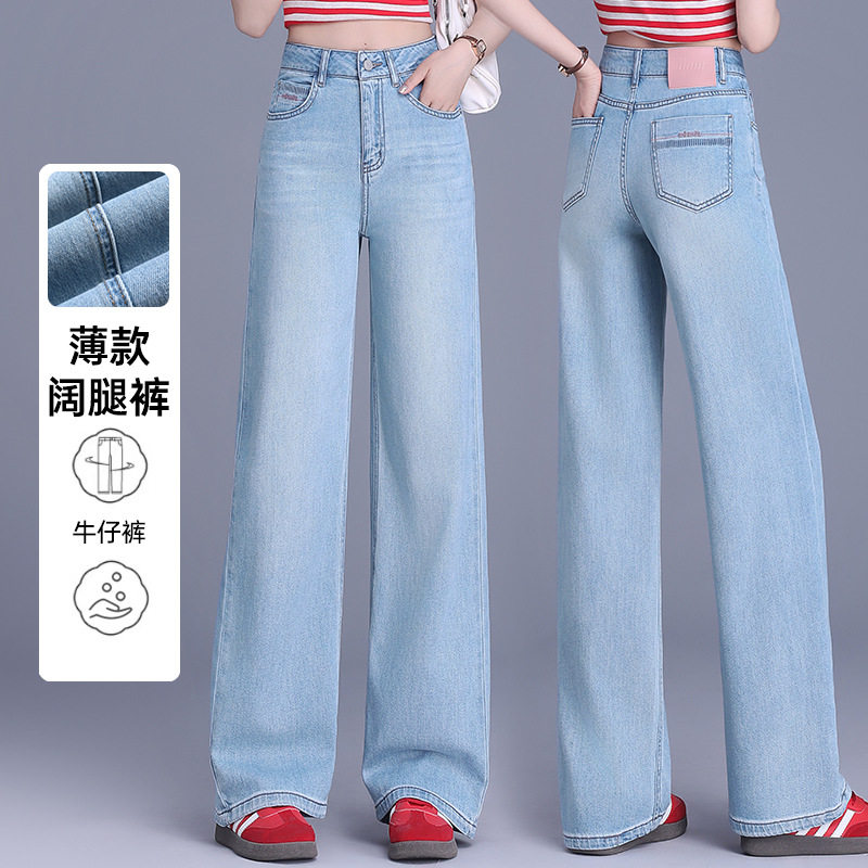 天丝牛仔阔腿裤女夏季薄款2026新款高腰显瘦浅色百搭直筒拖地长裤