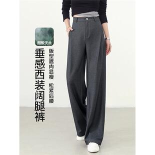 感薄款灰色美洋西裤女裤2026春季新款高腰垂感醋酸天丝休闲阔腿裤