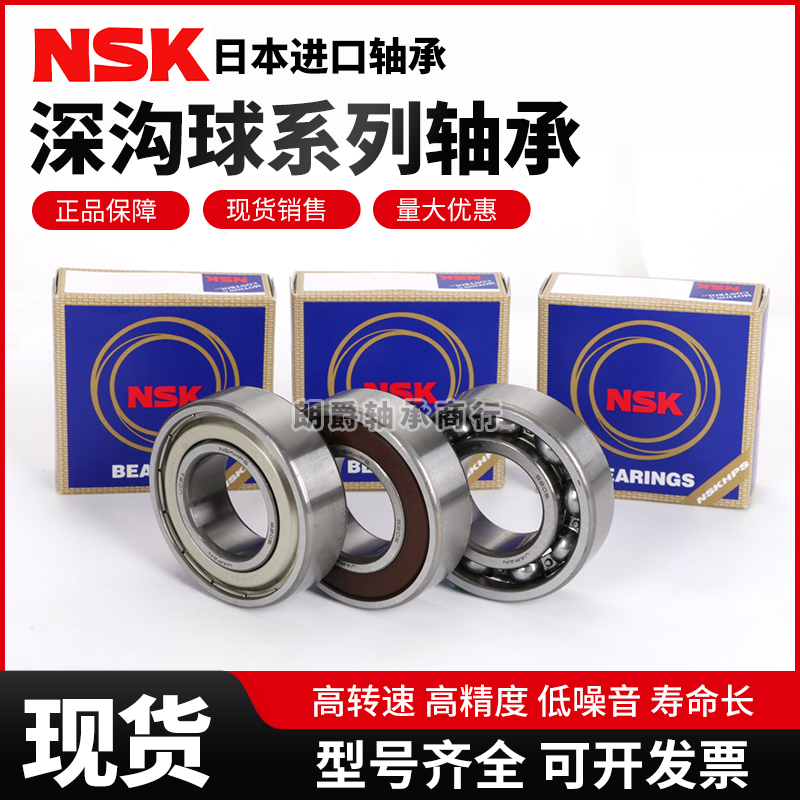 日本进口NSK薄壁轴承6900 6901 6902 6903 6904 6905 6906 6907