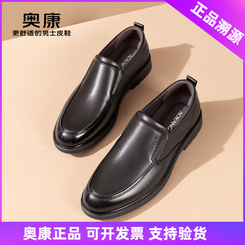 奥康男式皮鞋春季新款真牛皮商务休闲鞋男款舒适软底一脚蹬爸爸鞋