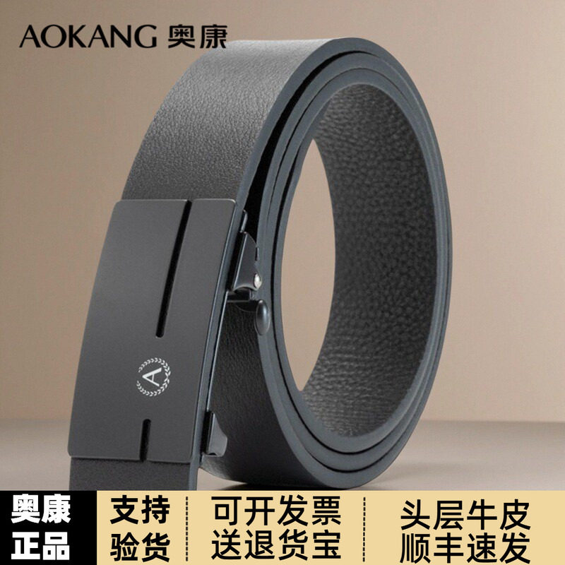 奥康男士无牙自动扣皮带男款真皮腰带潮流商务奢侈品高端名牌裤带