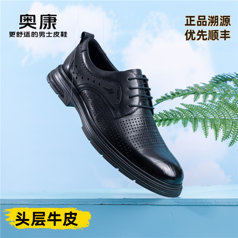 奥康男士皮鞋夏季真皮正品高档品牌商务正装鞋夏天薄款透气皮凉鞋