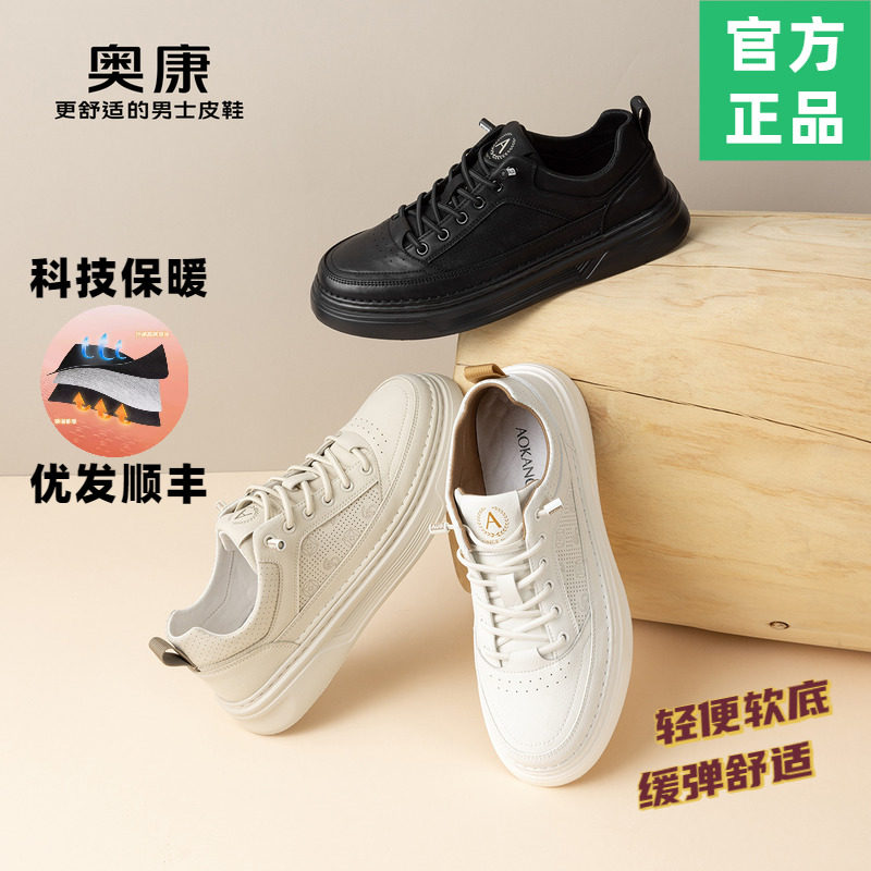 奥康小白鞋男鞋高级感痞帅男生鞋子秋冬天男士高端休闲运动板鞋潮