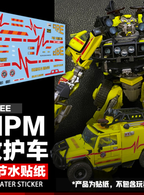 变形玩具MPM11救护车细节水贴纸 悍马汽车人机器标志模型手办标签