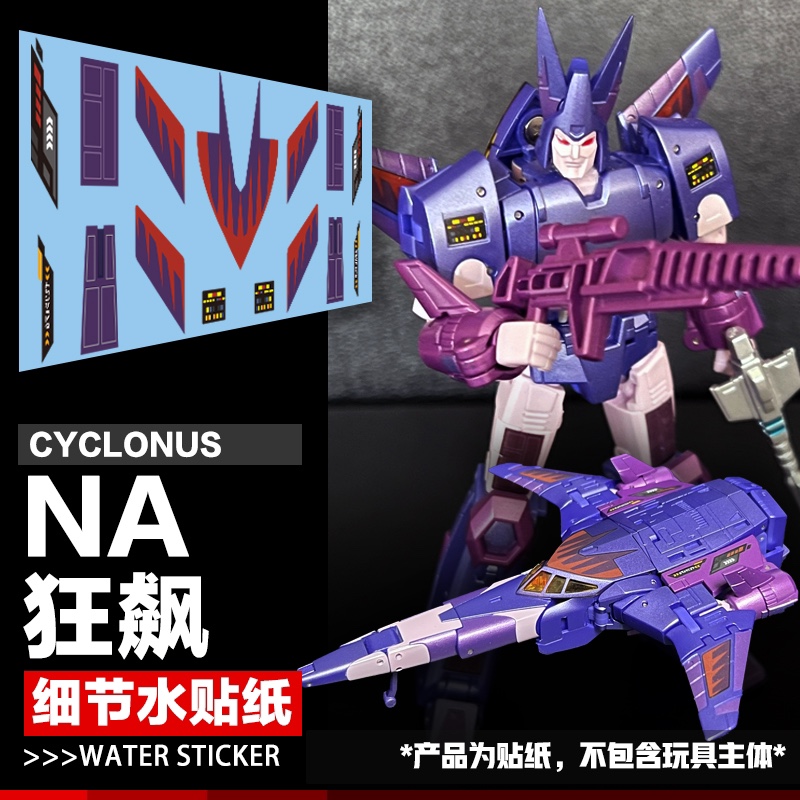 DIYNA狂飙H43美化细节水贴纸