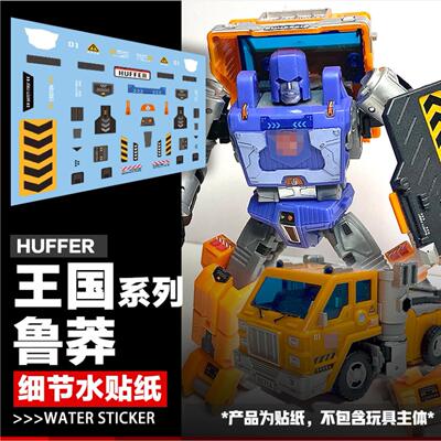DIY王国系列D级鲁莽细节水贴纸