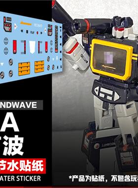 变形玩具Newage NA H21 声波细节水贴纸装饰标志录音机标签贴模型