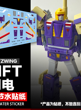 MFT MS-28闪电细节水贴纸三变战士 霸天虎电掣风驰坦克变形标志
