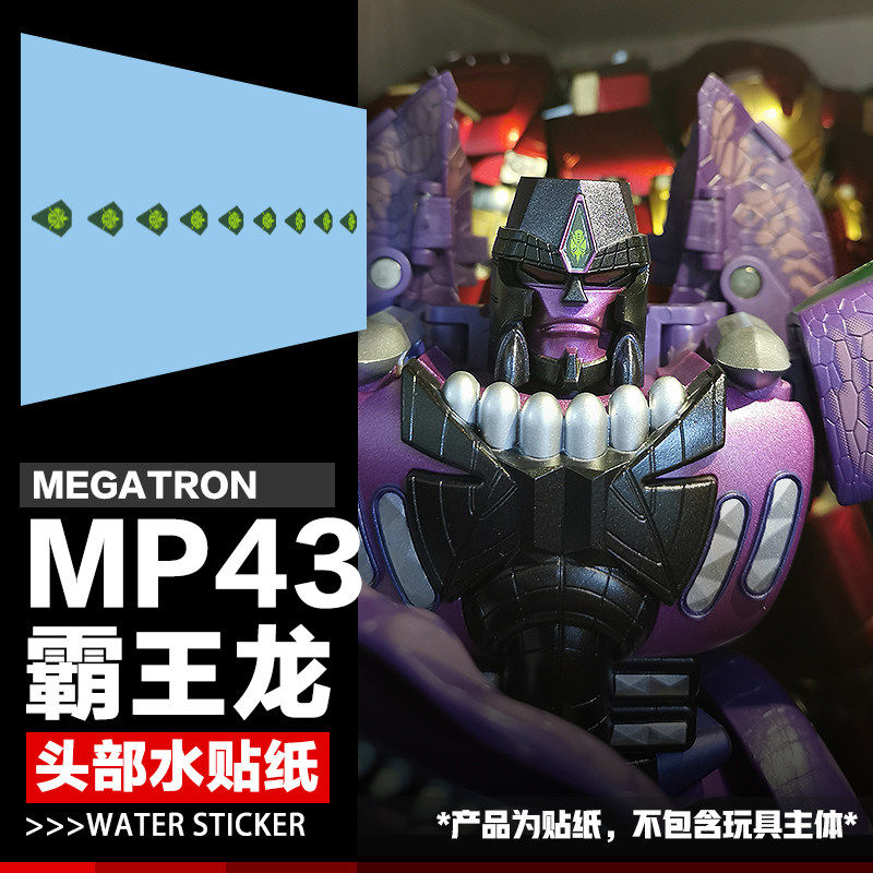 DIYmp43霸王龙头部水贴图片