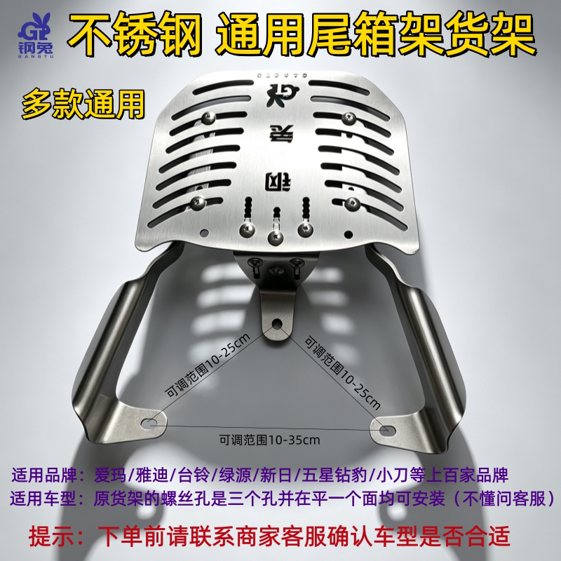 实心不锈钢电动车尾箱支架货架旅行架可调节三孔平面通用载物架