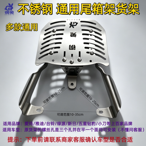 不锈钢电动车尾箱支架多款通用