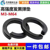 发黑高强度弹垫国标GB93弹簧垫圈黑色防滑垫M3M4M5M6M8M10M12 M64