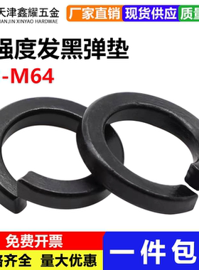发黑高强度弹垫国标GB93弹簧垫圈黑色防滑垫M3M4M5M6M8M10M12-M64