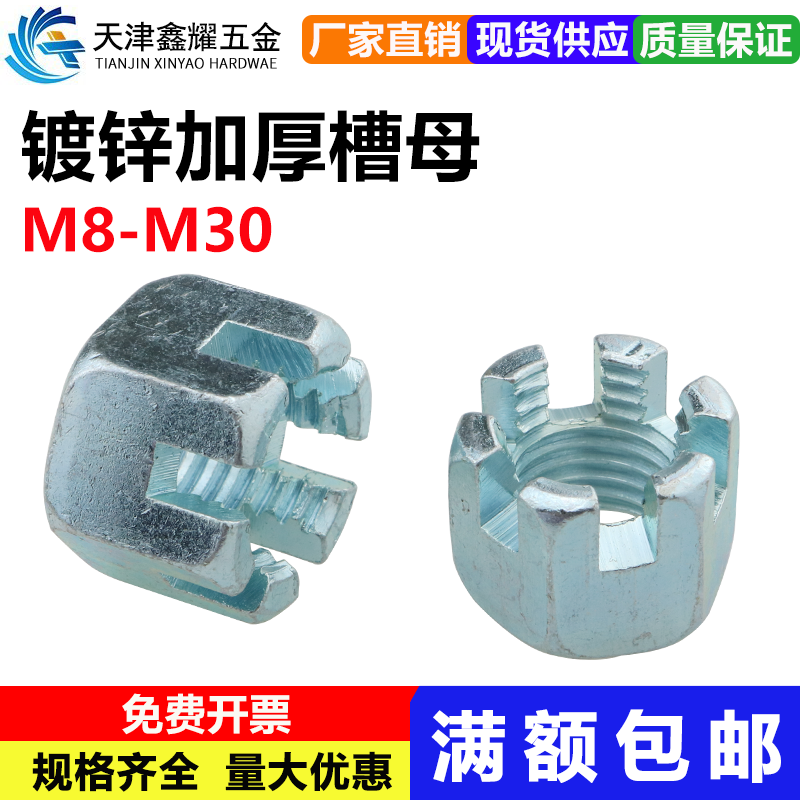 镀锌六角开槽螺母槽型母gb6178国标加厚槽母m8m12m14m16m18-m30