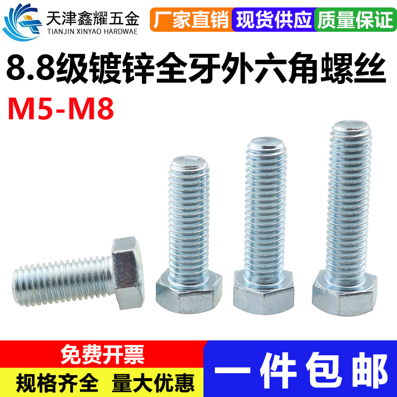 8.8级镀锌全牙外六角螺丝M5M6M8高强度外六角螺栓加长螺丝蓝白锌,五金/工具,螺栓,淘宝优惠券,粉丝福利购,淘宝优惠卷