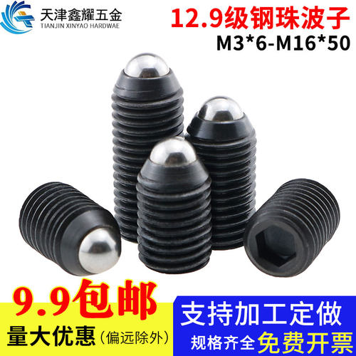 螺丝高强度弹簧定位珠