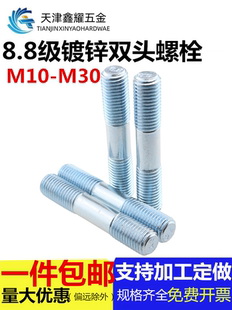 螺柱螺母平垫弹垫 高强度双头螺丝 M27 8.8级镀锌双头螺栓GB901