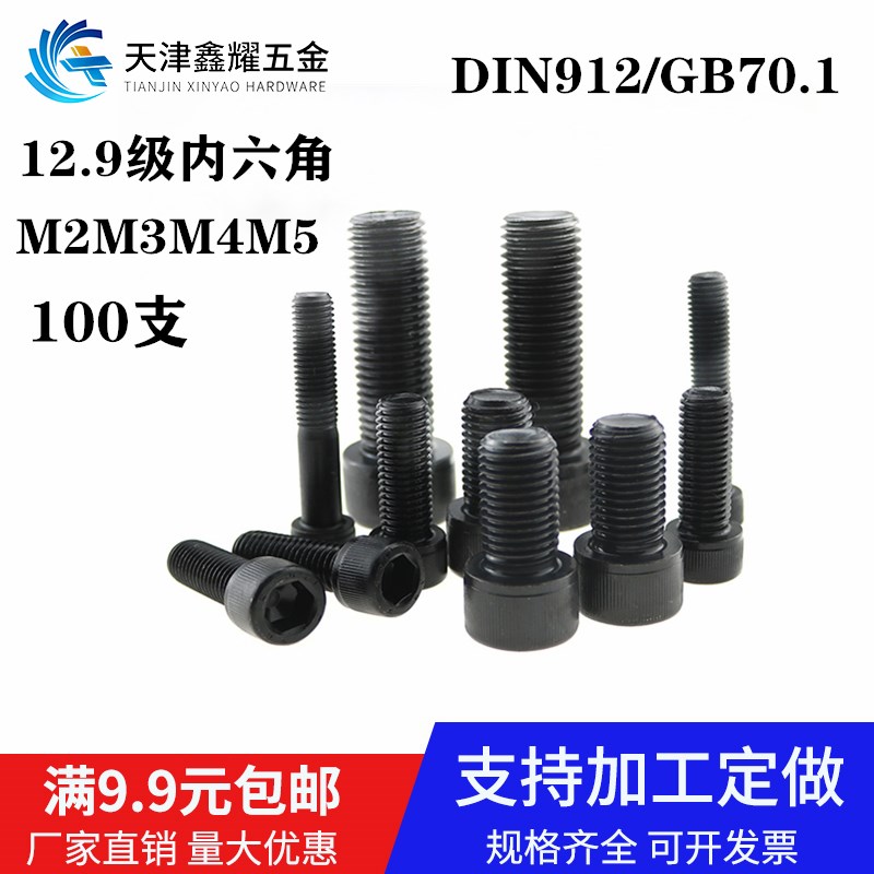 高强度圆柱头半牙公制合金螺钉