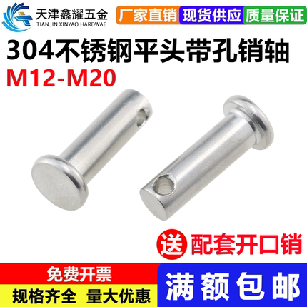 304不锈钢销轴国标GB882平头带孔圆柱销定位销钉M12M14M16M18M20