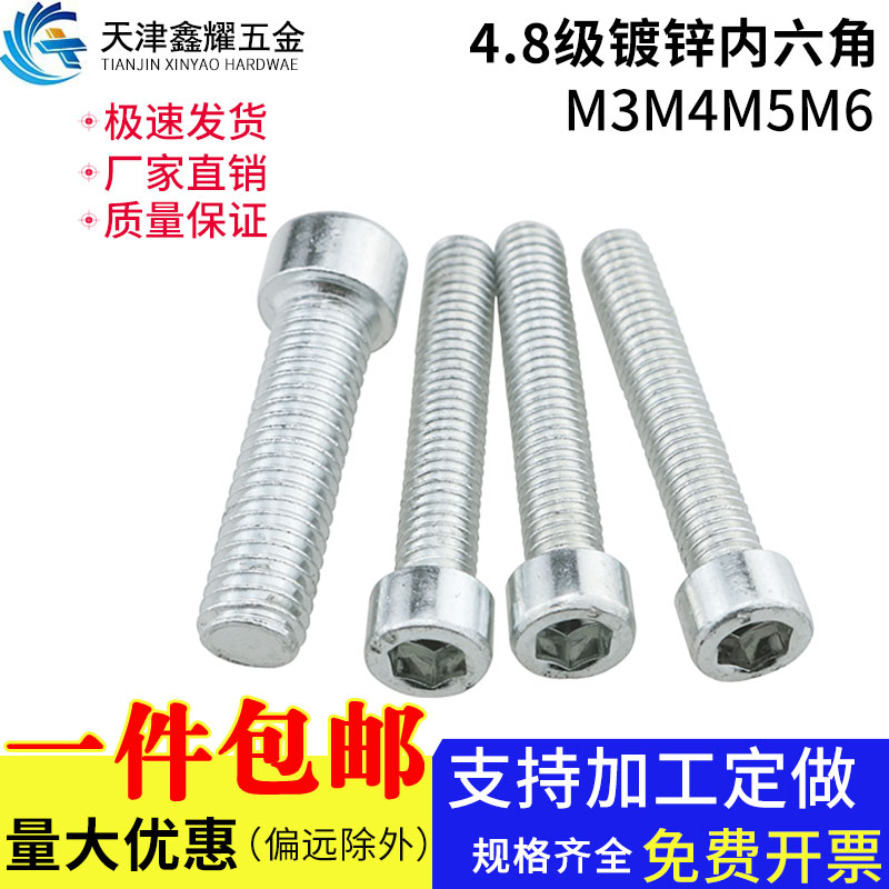 镀锌圆柱头内六角螺丝