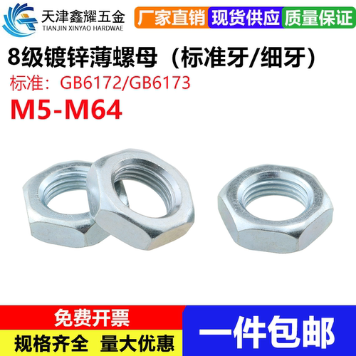 8级GB6172镀锌六角薄螺母螺帽薄螺丝帽M5M6M8M10M12M16M20M24-M42 - 封面