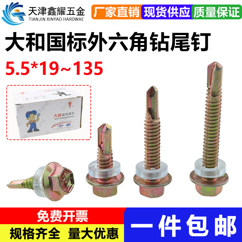 5大和国标钻尾丝六角帽头螺丝钉自攻自钻螺丝燕尾丝钻尾钉白色