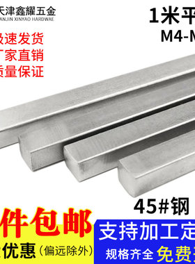 1米平键45钢条钢料平键销四方键棒平健条方形平键M4-M80