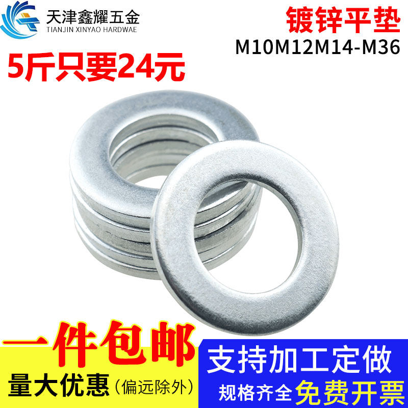 镀锌平垫圈防锈按斤卖
