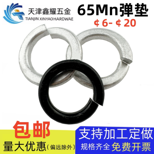 国标重型弹簧垫圈65Mn猛