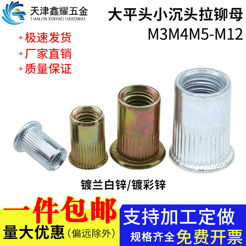 镀锌大边平头拉铆螺母