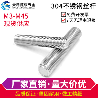 不锈钢304丝杆/ 国标DIN975牙条 螺杆牙棒 通丝吊杆 M4M5M6M8-M45