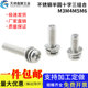 201不锈钢圆头十字槽三组合304不锈钢半圆头螺钉螺丝螺栓M3M4M5M6