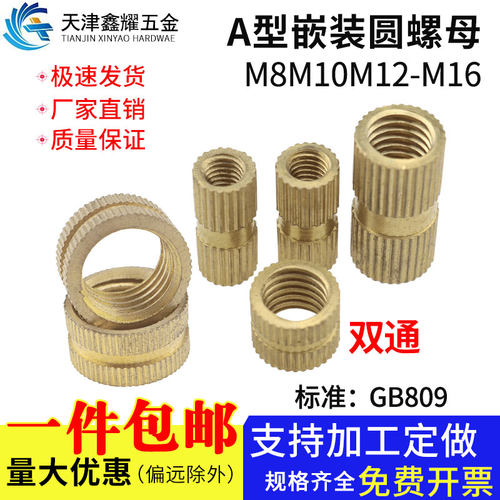 嵌装圆螺母铜注塑A型滚花铜螺母