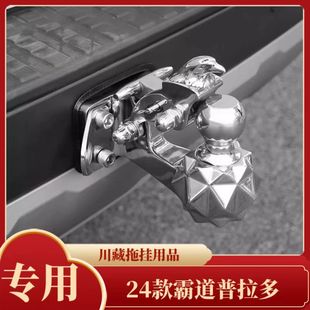 24款霸道普拉多LC250专车专用拖车钩改装鹰头304不锈钢牵引虎头钩