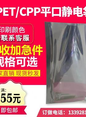 静电袋 防静电袋 平口防静电屏蔽袋 防静电塑料包装袋子500*650mm