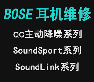 QC35 free QC20 QC25 BOSE博士耳机维修qc30 创捷数码 qc45