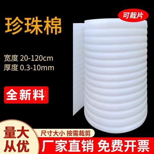 珍珠棉防震膜泡沫多种尺寸定制