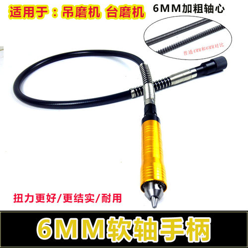 万利AGP红牛三菱吊磨机台磨机 玉石雕刻机 6mm轴心软轴雕刻手柄套