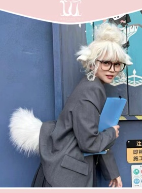 三尾树原创电动尾巴兔子尾巴咩咩羊尾巴可爱短尾巴Lolita配饰