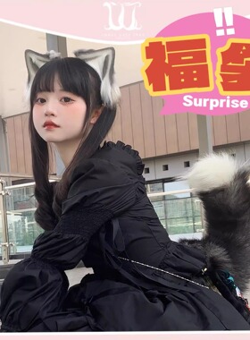 三尾树原创lolita手作配饰电动尾巴兽耳年底福袋 可爱猫猫狗狗