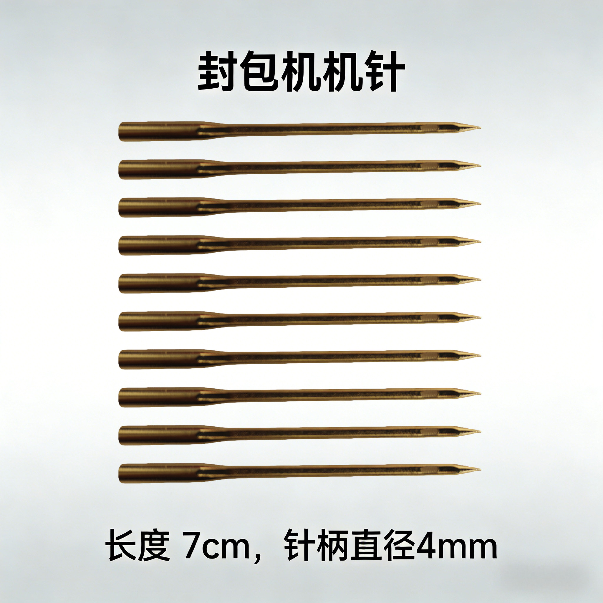 八方青工GK35-2C友田6A封包机缝包机针头专用7cm厘米80800250钢针