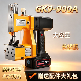 无线飞人牌GK9-900A充电缝包机手提式小型打包封口机编织袋封包机